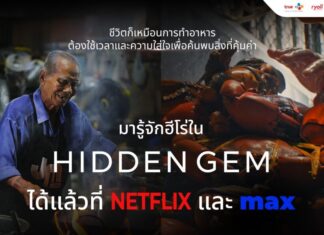 Hidden Gem ซีรีส์ร้านสตรีทฟู้ดไทยดังไกลระดับโลก