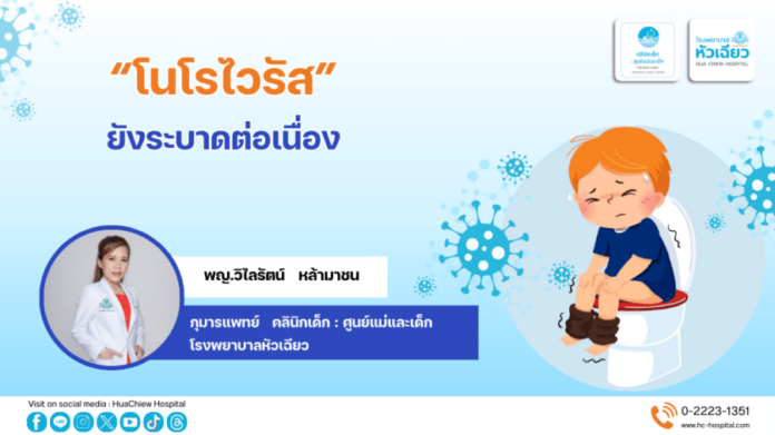 โนโรไวรัส (2)