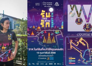 พี่ตูน บอดี้สแลม” ชวน “น้องทะเล” วิ่ง Kids Run