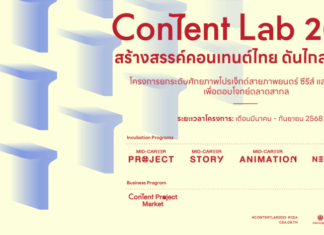 ยุคทองคอนเทนต์ไทยพร้อมลุยตลาดโลก