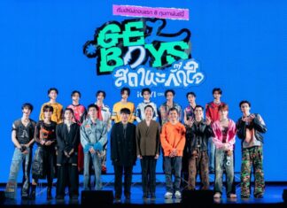 ‘GELBOYS สถานะกั๊กใจ’ เสิร์ฟตอนแรก 8 ก.พ.