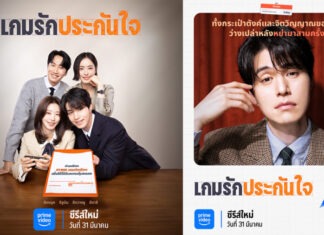 The Divorce Insurance (เกมรักประกันใจ)