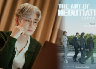 “อีเจฮุน” ฮีเสิร์ฟ! ใน ‘The Art of Negotiation ยอดอัจฉริยะ นักเจรจา’