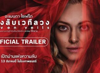 5 เงื่อนงำสุดเข้มข้นใน “Seven Veils ล้วงลับเวทีลวง”