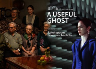 “ใหม่-ดาวิกา” นำแสดง “A USEFUL GHOST (ผีใช้ได้ค่ะ)” หนังไทยไปเทศกาลคานส์ปีนี้