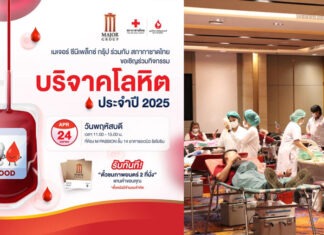 เมเจอร์ ซีนีเพล็กซ์ กรุ้ป ร่วมกับ สภากาชาดไทย ชวนทำบุญใหญ่บริจาคโลหิตรับปีใหม่ไทย