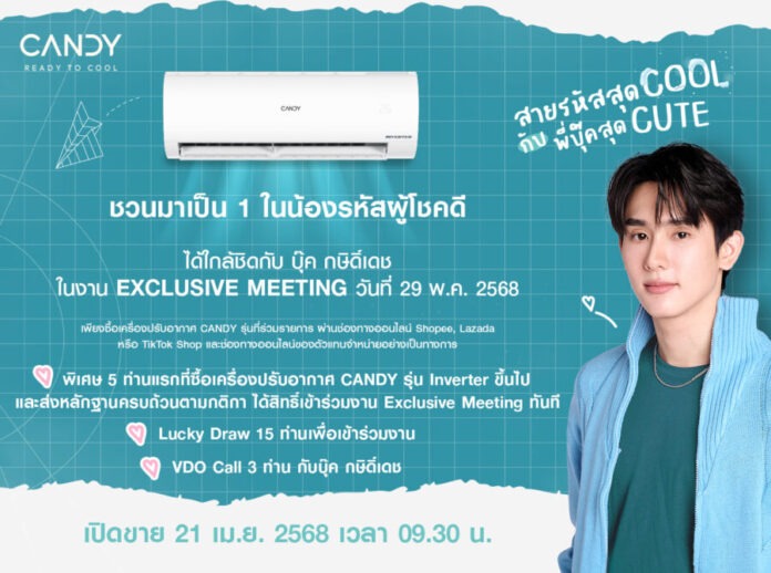 CANDY READY TO COOL “สายรหัสสุด COOL กับพี่บุ๊คสุด CUTE” External Inbox