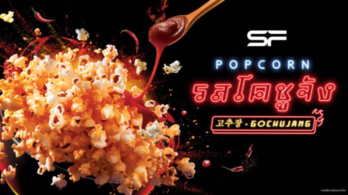 SF_Popcorn gochujang 02