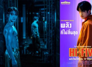 “จินยอง GOT7” ปรับลุคหล่ออันตรายใน “HI-FIVE (ไฮ-ไฟว์ โคตรพลังคนอัปเกรด)”