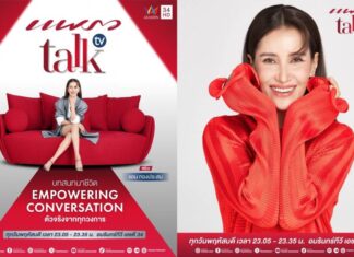“แอน ทองประสม” กับบทบาทพิธีกรครั้งแรกใน Praew Talk TV