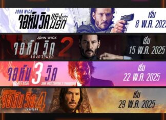 THAILAND WICK FEVER ดูวิค 4 ภาค 4 วีคติด