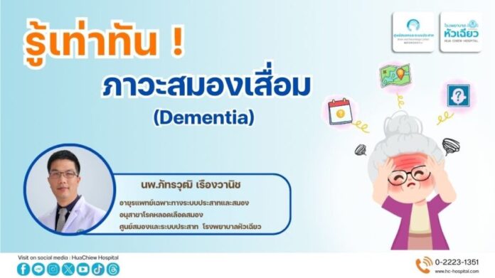 สมองเสื่อม