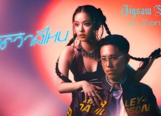 “จักรวาลไหน” ของ “Jigsaw Story Feat. MONICA” ฮอตทะลุจักรวาล!