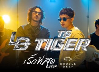 เสือ เสฏกานต์ X Luster Band คัฟเวอร์เพลงถึงพ่อเสก โลโซ