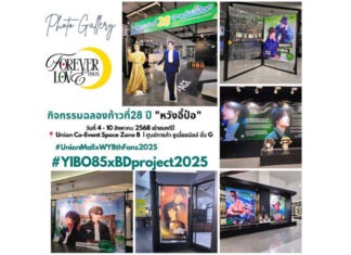 “WYB Infinite Love 28th Birthday Project 2025” พร้อมเปิดให้เข้าชมแล้ววันนี้