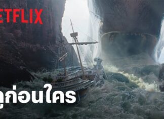 Netflix ประกาศสร้าง วันพีซ (ONE PIECE) ซีซั่น 3 พร้อมเผยภาพแรกจากซีซั่น 2