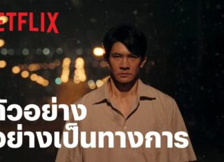เผยโปสเตอร์และตัวอย่างหนัง “ลักกันวันตาย”