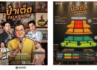 “ป๋าเต็ด ยุทธนา” กับทอล์กโชว์ครั้งแรกในชีวิต!