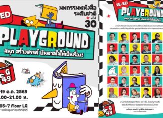 ซีเอ็ดชวนสนุก–สร้างสรรค์–บันดาลใจ ในงานมหกรรมหนังสือแห่งชาติ