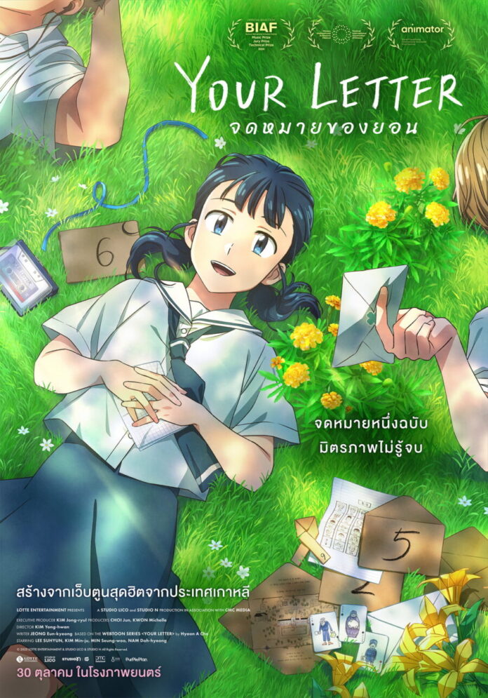 YOUR LETTER_Teaser Poster