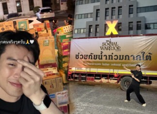 ดีเจ “มะตูม เตชินท์” ขอบคุณทุกน้ำใจ คนไทยไม่ทิ้งกัน