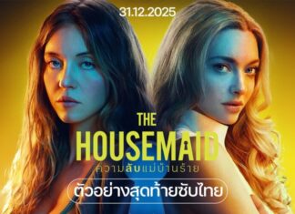 2 ตัวแม่ “ซิดนีย์ สวีนีย์ VS อะแมนดา ไซเฟร็ด” ใน The Housemaid