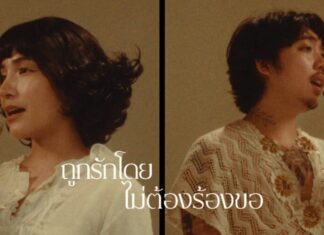 “ถูกรักโดยไม่ต้องรอขอ” ซิงเกิลใหม่จาก “เรนิษรา”