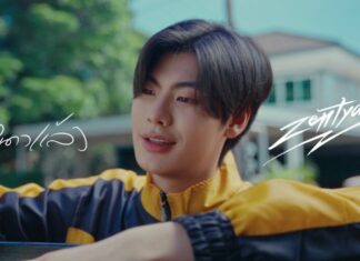 ZENTYARB ส่งซิงเกิลใหม่สุดอบอุ่นส่งท้ายปี “หนาวแล้ว”