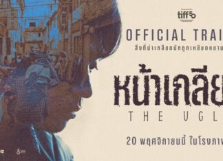 ปล่อย Official Trailer “The Ugly หน้าเกลียด”