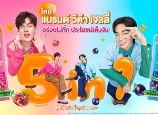 “พีเจ-เลออน” พรีเซนเตอร์ “แบรนด์ วีต้า เจลลี่”