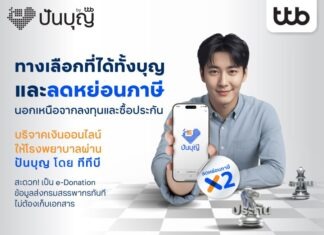 โค้งสุดท้ายปี 2568 ทีทีบีแนะทางเลือกลดหย่อนภาษีแบบดีต่อใจ