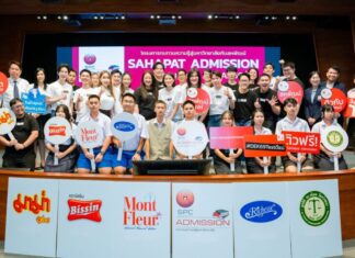 “Sahapat Admission” โครงการติวฟรีเพื่อการศึกษา