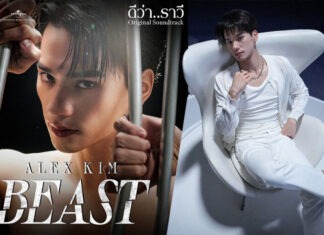 ALEX KIM ซูเปอร์สตาร์ K-Pop ลุคหล่อเท่ดุดันขวัญใจแฟนเพลงทั่วโลก รับบทโดย เก่ง หฤษฎ์ ใน “ดีว่า..ราวี”