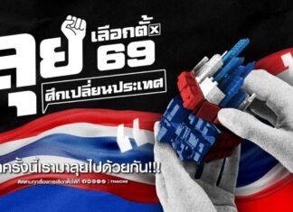 “คนดังนั่งเคลียร์ Debate : ศึกเปลี่ยนประเทศ” เพื่ออนาคตไทย