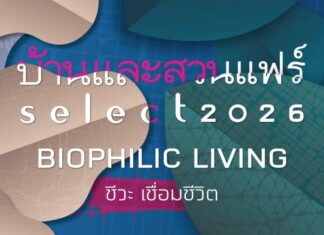 บ้านและสวนแฟร์ Select 2026