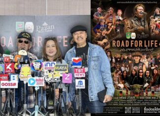 “ROAD FOR LIFE 4 ตามรอยกระทิงเขาใหญ่”