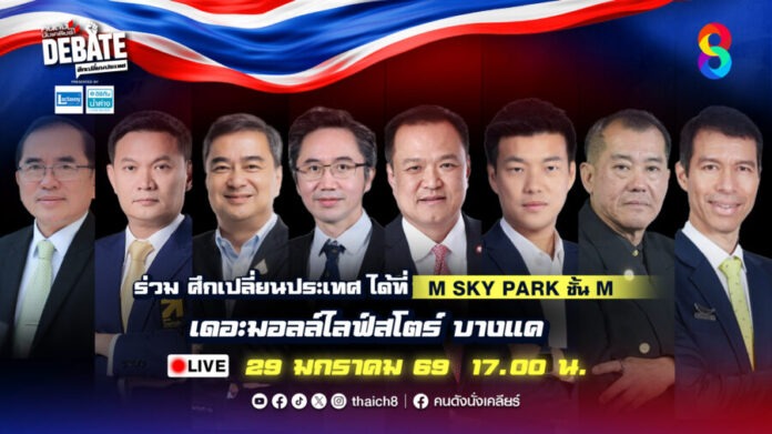 Poster คนดัง Debate_แคนดิเดต 8 คน สถานที่ 16.9