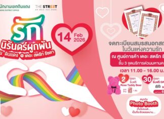 “รักนิรันดร์ ผูกพัน ณ ดินแดง @เดอะ สตรีท รัชดา”