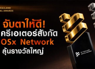 6 ครีเอเตอร์ OSx ลุ้นรางวัล Thailand Social Awards