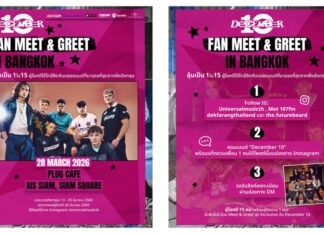 ลุ้นเป็น 1 ใน 15 ผู้โชคดี ร่วม Meet & Greet กับ December 10