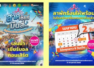 17-19 เม.ย.นี้ “สาด เชียร์ มันส์” MONOMAX จัดใหญ่มหกรรมวันไหล 3 วันเต็ม