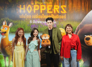 “ปอนด์-มายด์-ต๊อกแต๊ก-แป้ง” เปิดตัวหนัง Hoppers