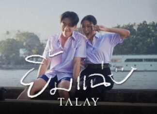 TALAY ส่งเพลง “ยิ้มแฉ่ง(Ours)” เล่าอาการตกหลุมรักไม่ทันตั้งตัว