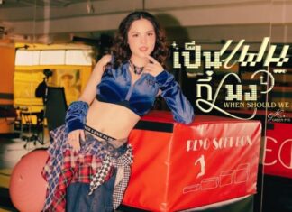 Green PYS เดบิวต์เพลงใหม่ “เป็นแฟนกี่โมง”