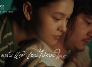 OPEOPLE ส่งซิงเกิลใหม่ “กอดฉันแล้วเธอไปกอดใคร”