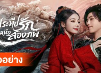 “ตี๋ลี่เร่อเปา” ประกบ “เฉินเฟยอวี่” ครั้งแรก