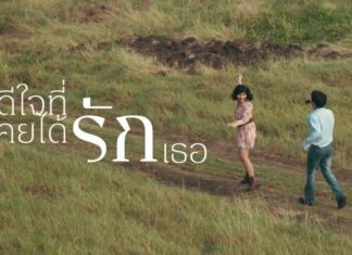 เรนิษรา ส่งซิงเกิลใหม่ “ดีใจที่เคยได้รักเธอ”