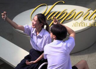 AMATH แจ้งเกิดกับ “หน้าที่ฉัน…แค่นั้นเอง” เพลงแอบชอบจากเรื่องจริง