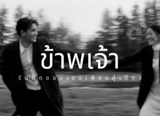 ซิงเกิลใหม่ SKYKICRANGER ลุ้นเพลงแต่งงานแห่งปี