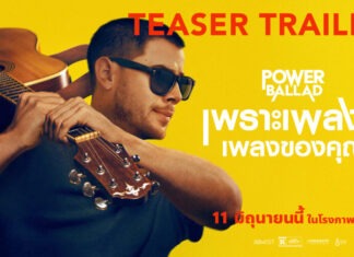 “POWER BALLAD : เพราะเพลงนี้ เพลงของคุณ”